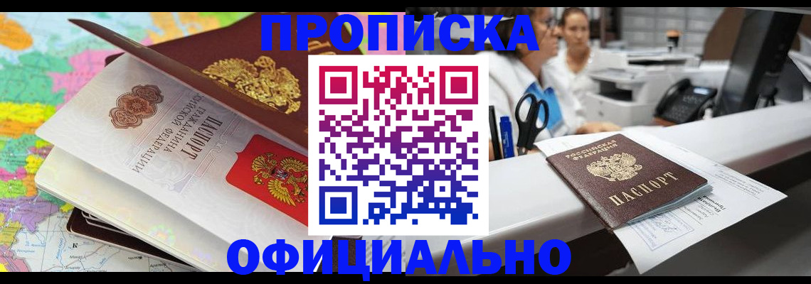 временная прописка в Осе