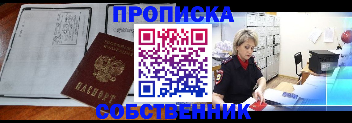 прописка паспорт в Осе