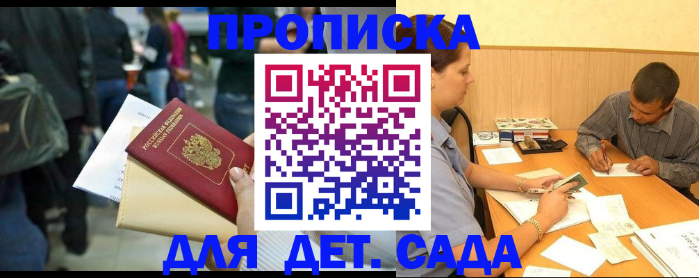 временная регистрация в Осе