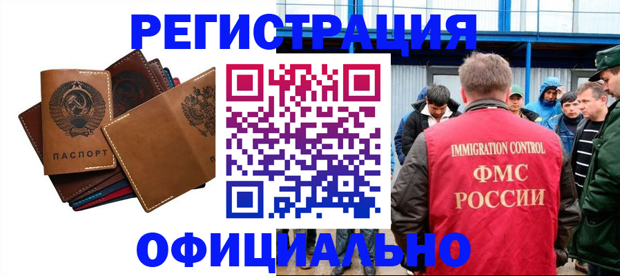 временная прописка в Осе