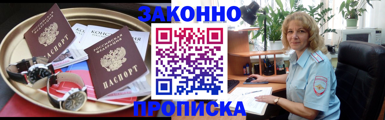 прописка в квартире в Осе