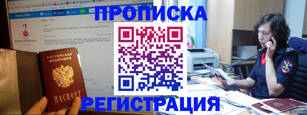 прописка регистрация в Осе