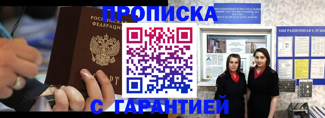 прописка регистрация в Осе