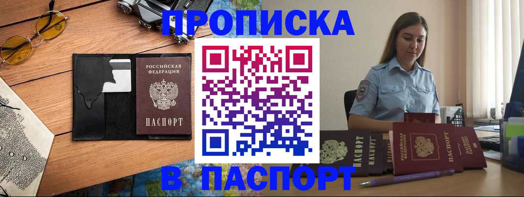 прописка гарантия в Осе